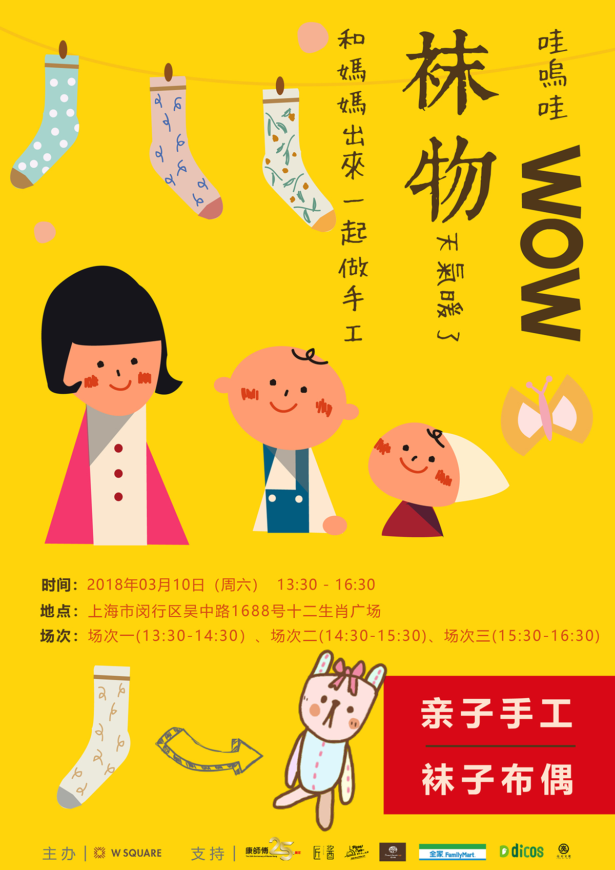 活动回顾-WOW手作袜子布偶沙龙