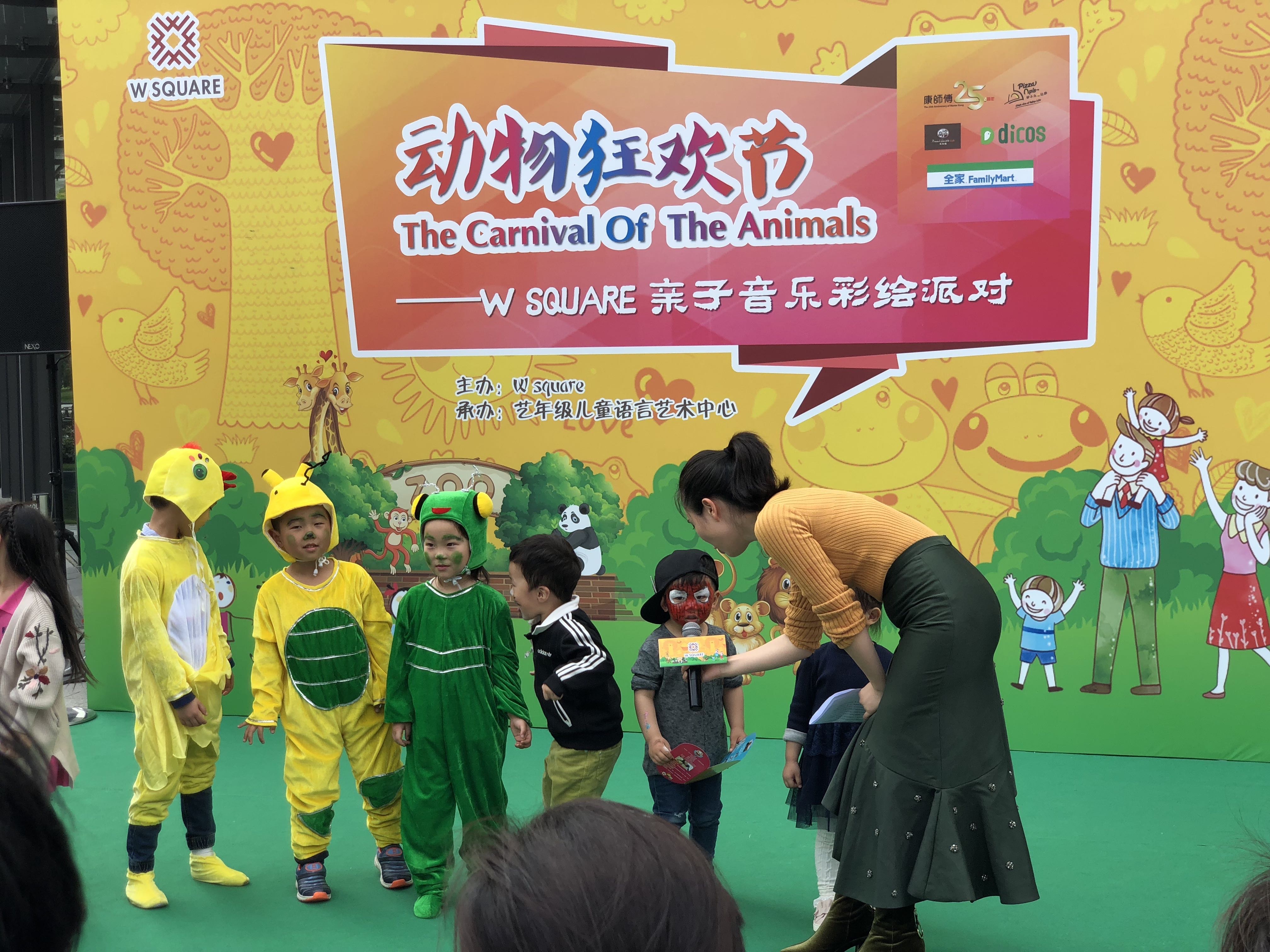 12生肖广场《动物狂欢节》亲子化装舞会