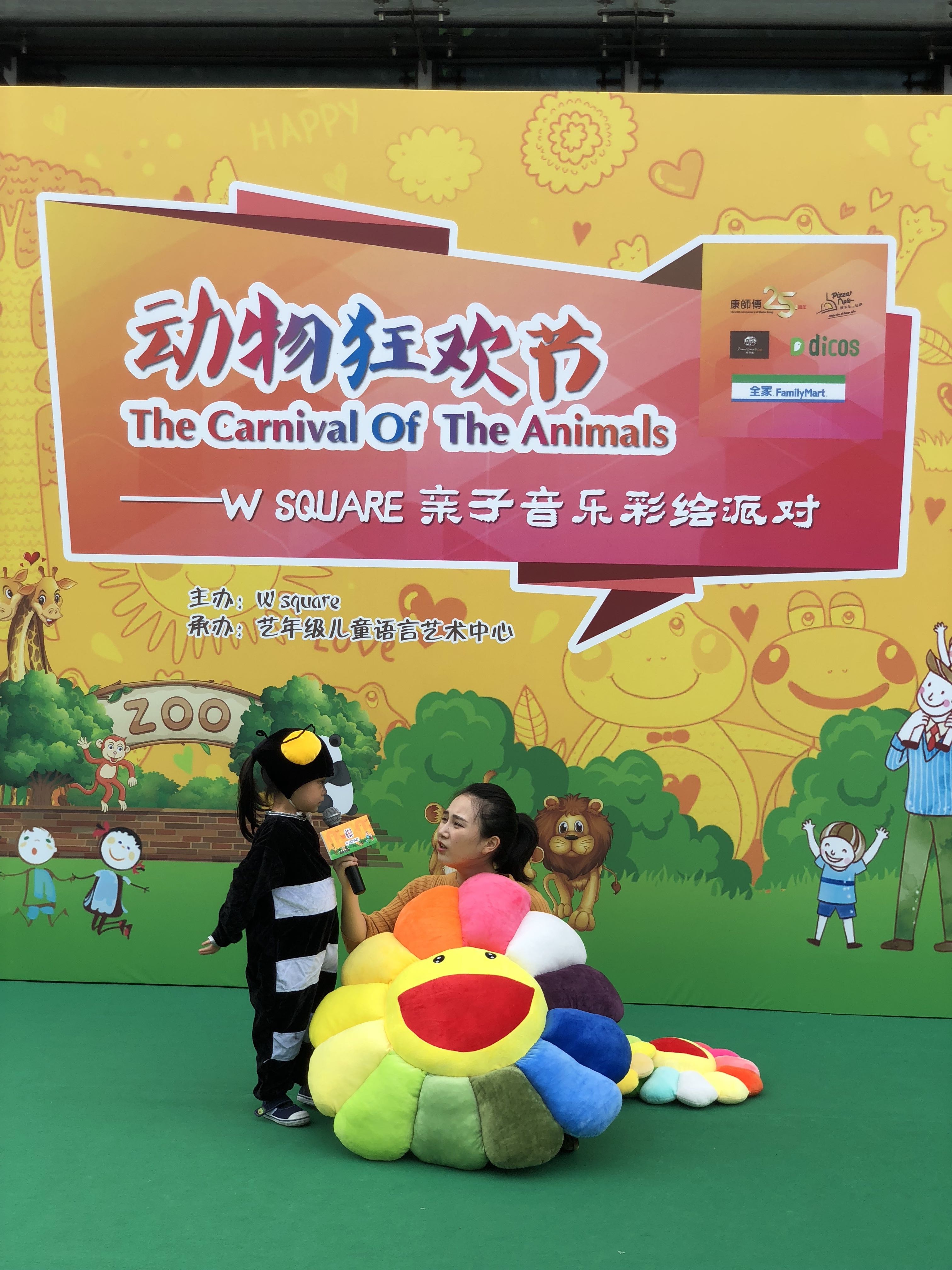 12生肖广场《动物狂欢节》亲子化装舞会