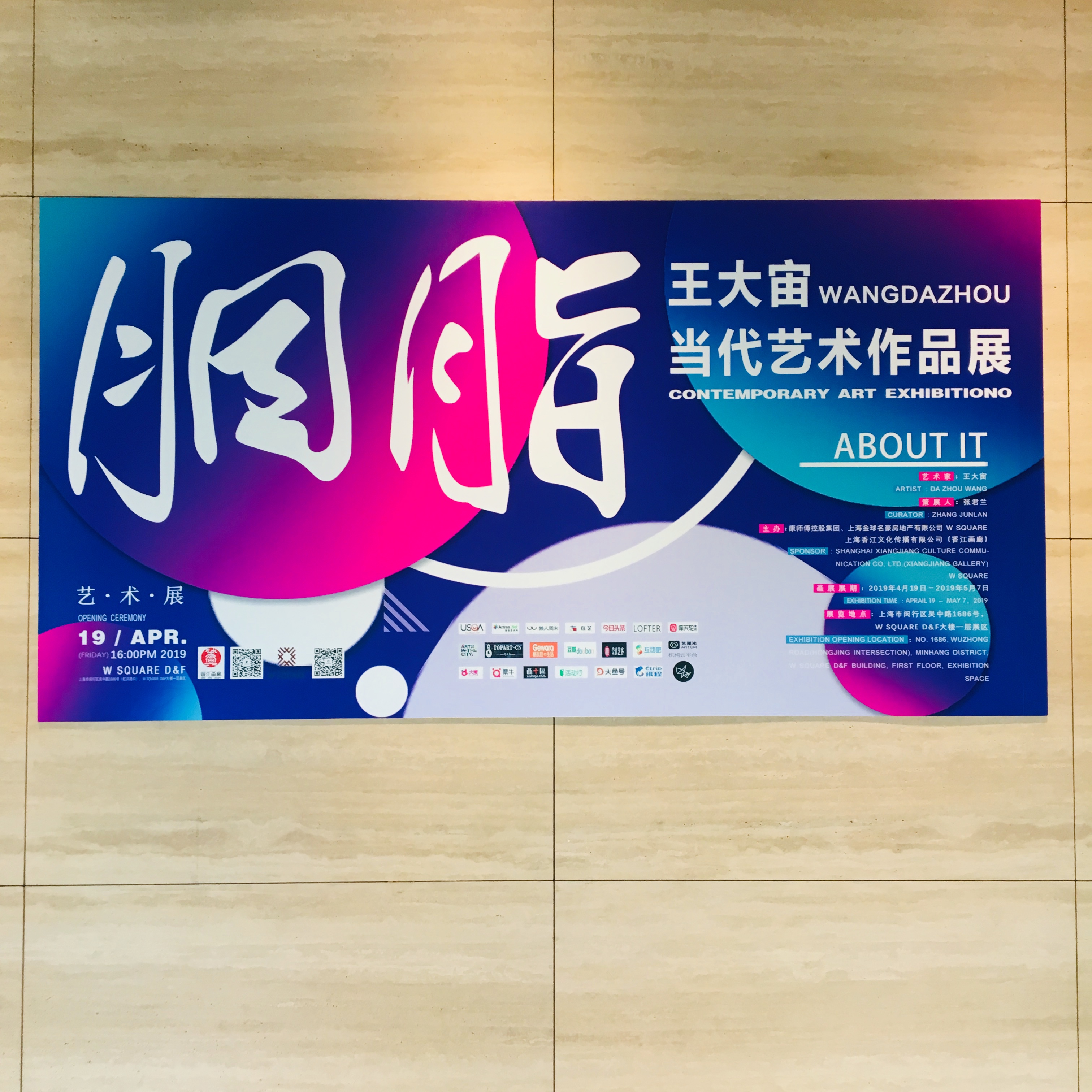 王大宙當代藝術展 怖展情况