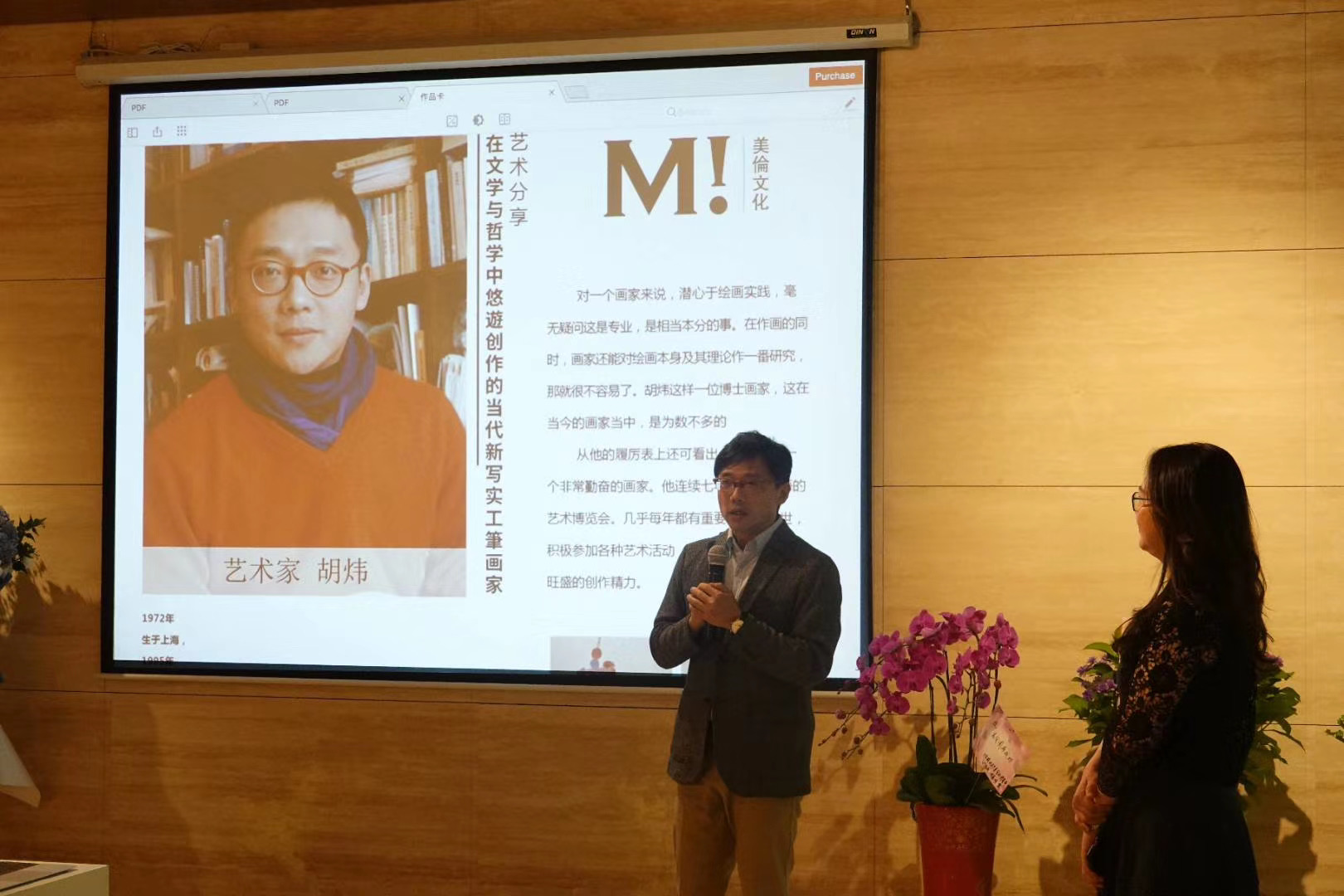 开幕式_艺术家介绍7.jpg