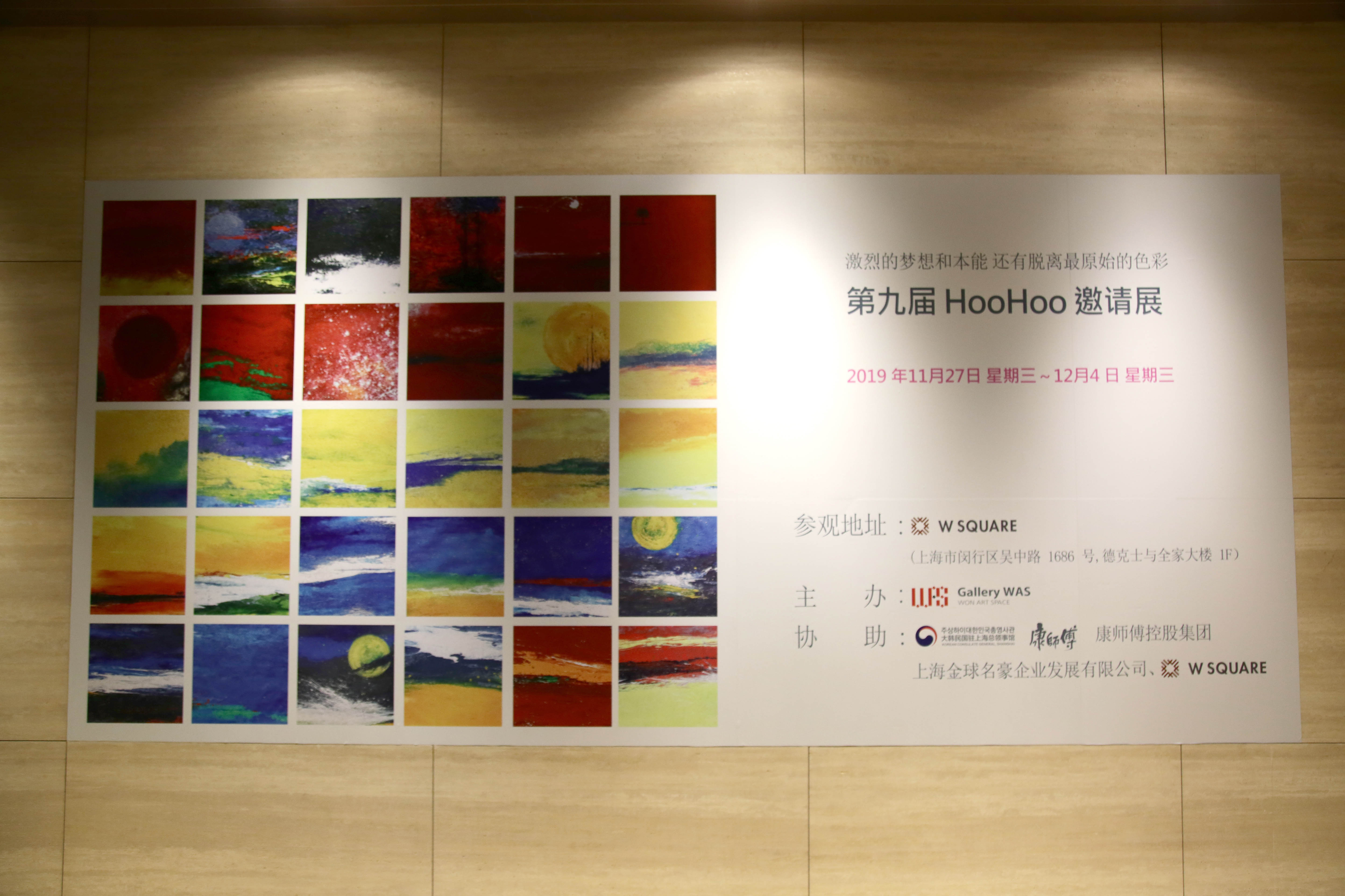开幕式_HooHoo邀请展1127 (3)_1.jpg