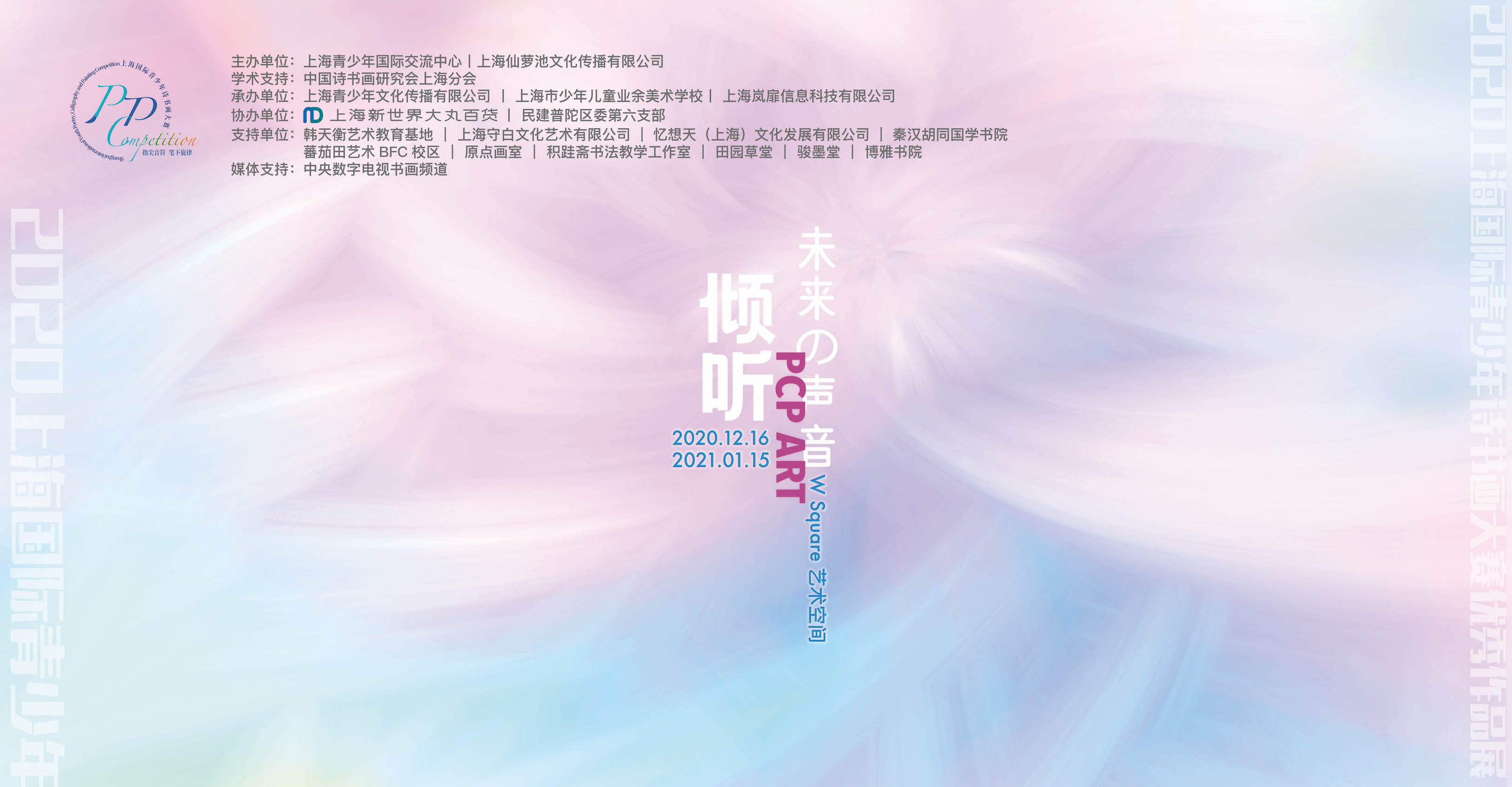 倾听未来的声音 海报.jpg